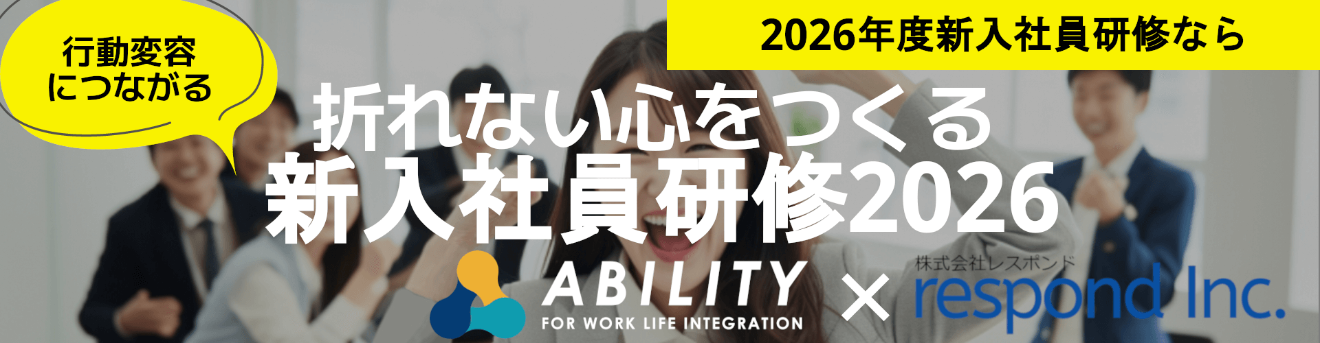 2024年度新入社員研修