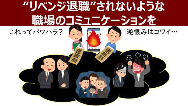 これ注意したらパワハラ？？　注意指導を効果的に行うには？